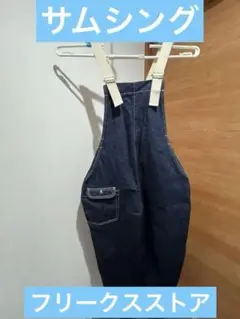サムシング　フリークスストア　サロペット
