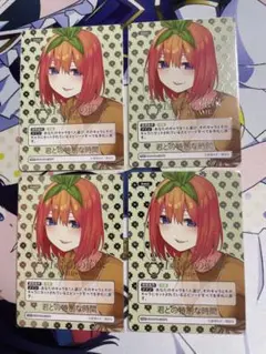 五等分の花嫁カードゲーム　君との特別な時間　PRSP 4枚セット