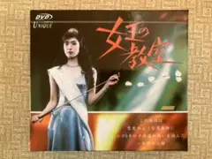 女王の教室 DVD 6枚組