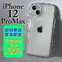 iPhone12ProMax　ケース 流行 うねうね クリア ウェーブ 推し活