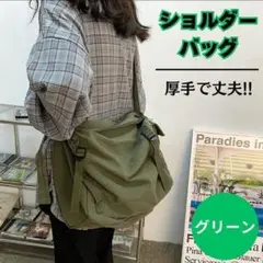 ショルダーバッグ 2way メッセンジャーバッグ ミリタリー マザーズバッグ