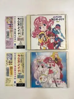 夢さめ戦隊 サナリィのラジオ・イイナ VOL.1 & VOL.2　CD2枚セット