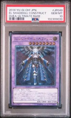 【PSA10】遊戯王 エルシャドール・ネフィリム レリーフ 3つ目 PSA10 エルシャドールネフィリム 遊戯王 レリーフ 最高