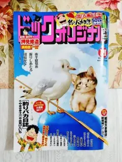 ビッグコミックオリジナル 2025年7月20日号 雑誌 週刊誌