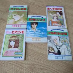 内田善美5点セット　空の色ににている、タロット　ほか 空の色ににている (ぶーけコミックス) | 内田 善美 |本 | 通販