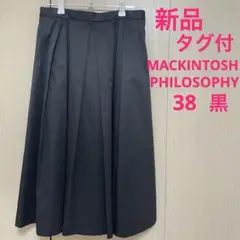 新品未使用タグ付　マッキントッシュフィロソフィー　フレアスカート 38 黒