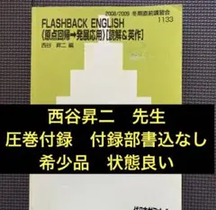 登木健司　河合塾 2024 基礎・完成シリーズ 解釈Tテキストプリント 登木健司 河合塾 2024 基礎・完成シリーズ 解釈Tテキストプリント