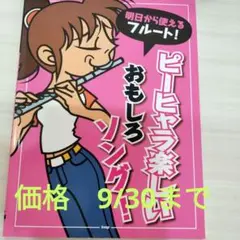 ピーヒャラ楽しいフルート! おもしろソング!