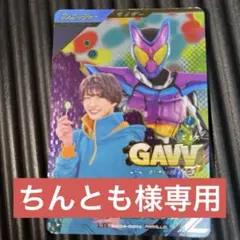 仮面ライダーガンバレジェンズガヴ