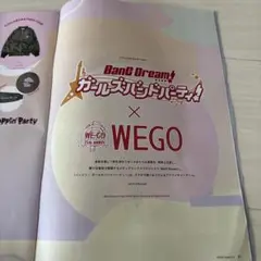 ガルパ バンドリ WEGOコラボ 雑誌
