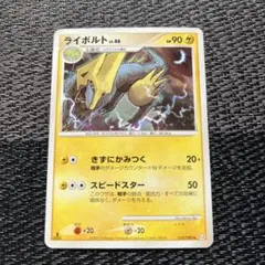 ポケモンカード ライボルト きずにかみつく エクストラ