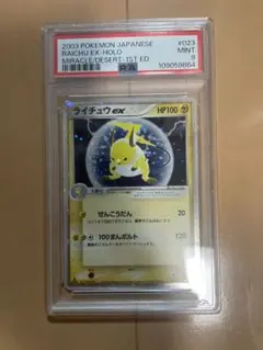☆PSA10 プラスル 003/011 もってくる ライチュウ ポケモン