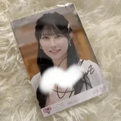 《直筆》＝LOVE 恋人以上、好き未満 山本杏奈