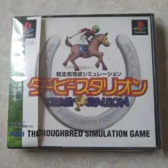 ダービースタリオン