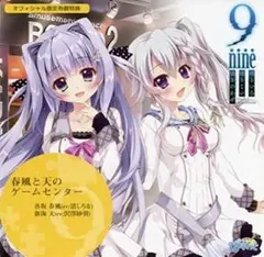新品9-nine-ゆきいろゆきはなゆきのあと げっちゅ屋特典ドラマCD Amazon.co.jp: 9-nine-ゆきいろゆきはなゆきのあと : PCソフト