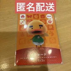 あつ森 amiiboカード リチャード 新品未使用 匿名配送