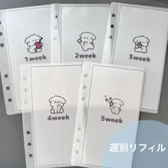 weekly saving リフィル 韓国 犬 家計管理 バインダー 貯金