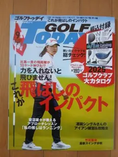 ◼️GOLF TODAY(ゴルフトゥデイ ) 2025年9月号※綴込付録付