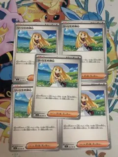 リーリエの決心 U 5枚セット