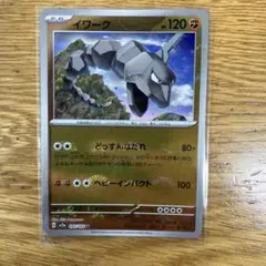 イワーク U SV2a 095/165 モンスターボールミラー