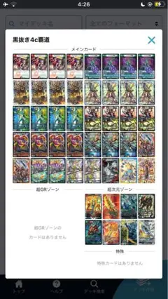 2025年最新】4C邪王門 高レートの人気アイテム - メルカリ