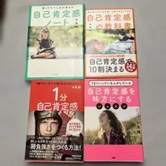 中島輝さん自己肯定感の本　４冊セット