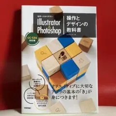 世界一わかりやすいIllustrator u0026 Photoshop操作とデザイン…