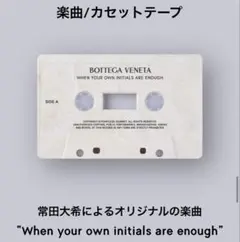 即日発送！BOTTEGA VENETA 常田大希　ボッテガ　カセットテープ