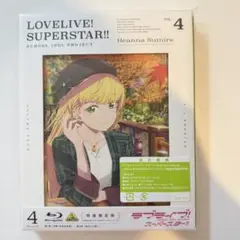 ラブライブ!スーパースター!! 4〈特装限定版〉