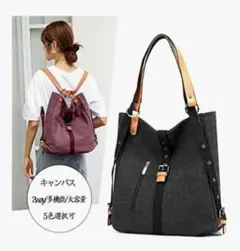 黒キャンバス トートリュック２Wayバッグ