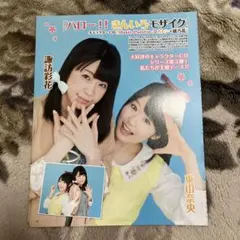 【諏訪彩花＆東山奈央】切り抜き 2P