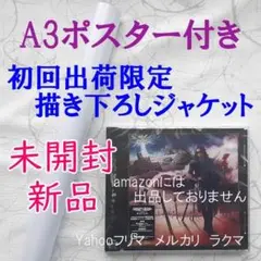 進撃の記憶　<初回出荷限定諫山創描き下ろしジャケット>　未開封新品　#進撃の巨人