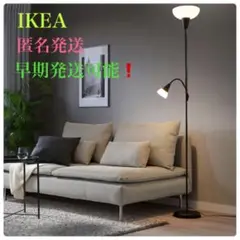 《新品◎未開封》IKEA トーガルプ フロアライト 読書ランプ フロアランプ