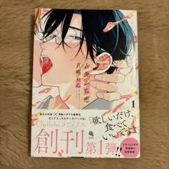 百瀬あん　BLコミック