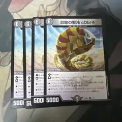 忍者の聖沌c0br4 4枚　コブラ