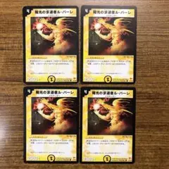 9369 陽光の求道者ルパーレ 初期 4枚