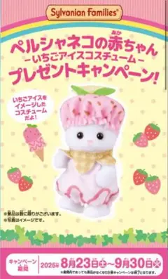 シルバニアファミリー キラキラくじ半券