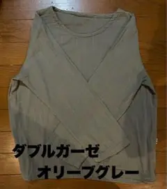 スラブダブルガーゼ　長袖Ｔシャツ　Ｌサイズ　オリーブグレー