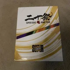 SUPER EIGHT/超 DOME TOUR 二十祭〈初回限定盤・4枚組〉