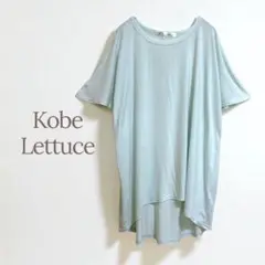 ★神戸レタス★カットソー 薄いグリーン 無地 爽やか 薄手