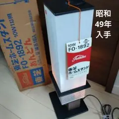 あんどん 1974年 東芝ホームスタンド FO-1892