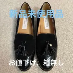 マッキントッシュ タッセル付きオペラローファー