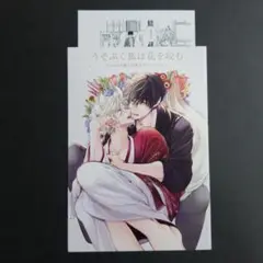うそぶく狐は花を咬む とらのあな購入特典リーフレット ペーパー