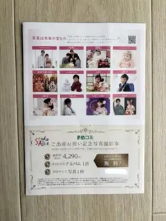 ご出産お祝い記念写真撮影券 スタジオアリス　まめコミ