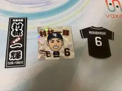 楽天イーグルス #6村林一輝 ステッカー セット ファンクラブ 来場者くじ