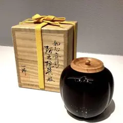 茶道具　漆塗　中山信一作　阿古陀茶器　仕覆付　共箱　V　6560 2025年最新】阿古陀茶器の人気アイテム - メルカリ