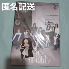 開封済 ive be alright E ver. 封入 トレカ ウォニョン