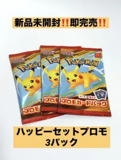 ハッピーセット プロモ