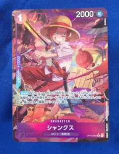 ワンピースカードゲーム シャンクス(少年期)パラレルレア(R)
