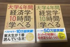 大学4年間の経済学が10時間でざっと学べる セット